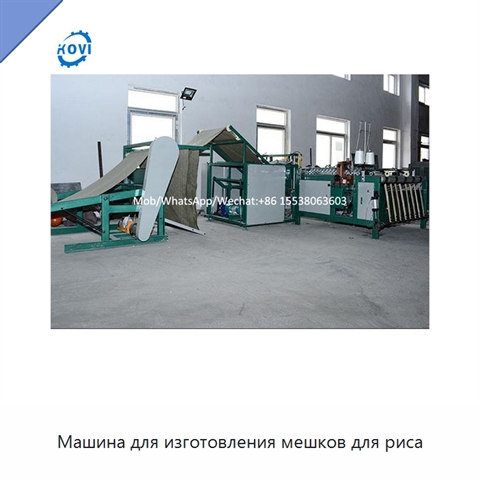 Машина для изготовления мешков для риса