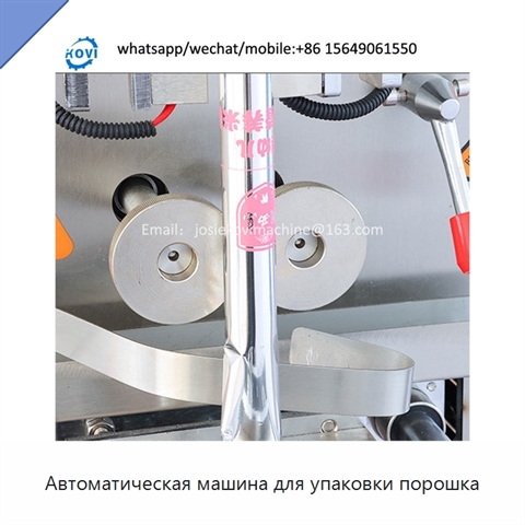 Автоматическая машина для упаковки порошка