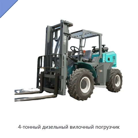 4-тонный дизельный вилочный погрузчик