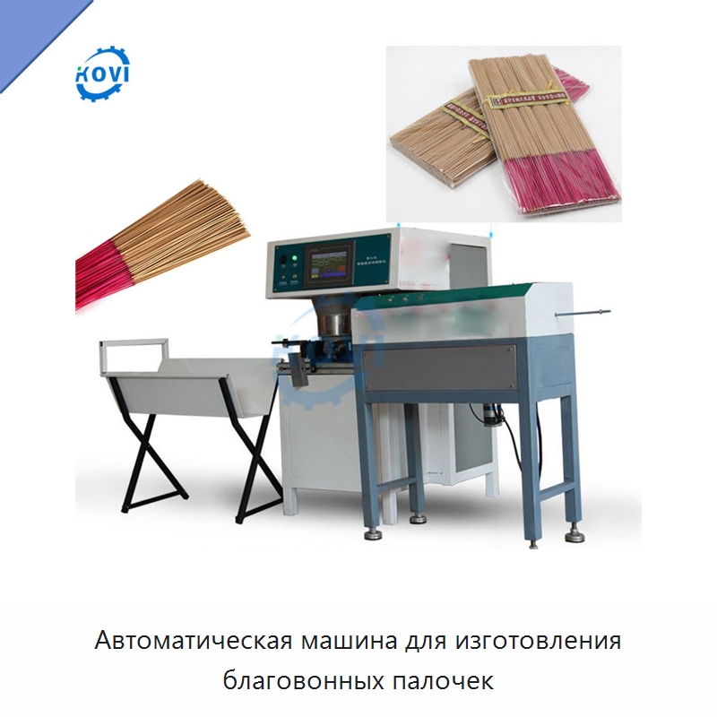 Автоматическая машина для изготовления благовонных палочек — Специальные машины и промышленное оборудование