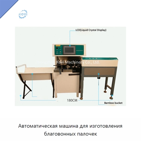 Автоматическая машина для изготовления благовонных палочек