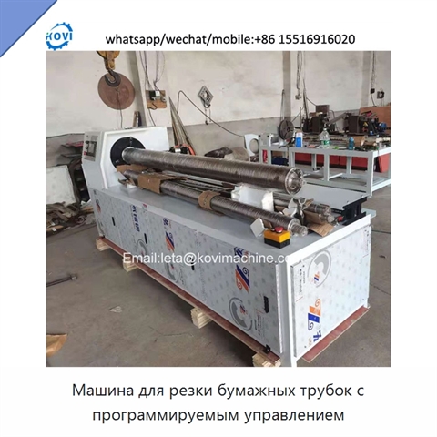 Машина для резки бумажных трубок с программируемым управлением