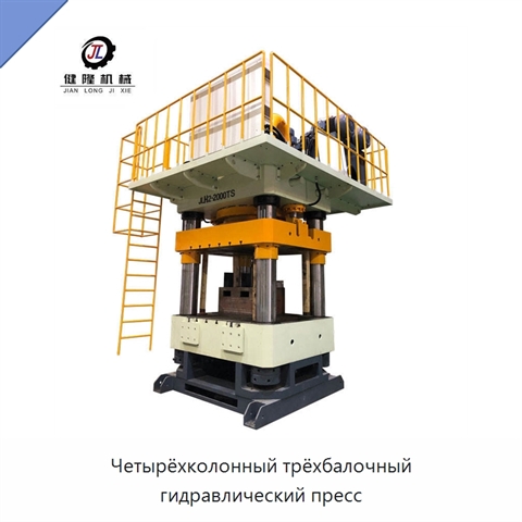 Четырёхколонный трёхбалочный гидравлический пресс