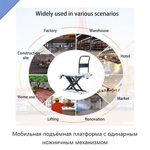 Мобильная подъёмная платформа с одинарным ножничным механизмом