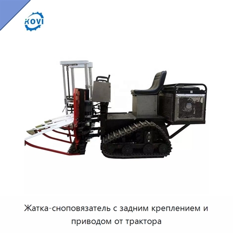 Жатка-сноповязатель с задним креплением и приводом от трактора