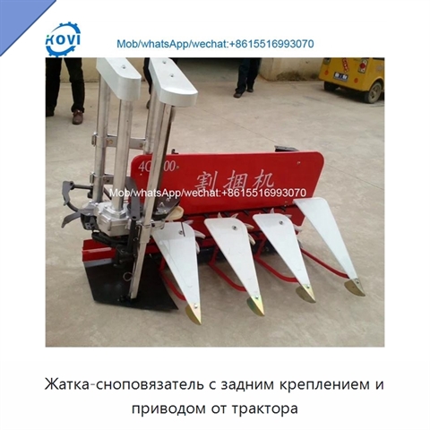 Жатка-сноповязатель с задним креплением и приводом от трактора