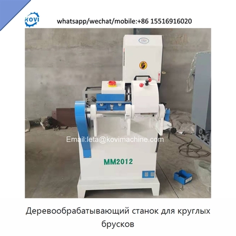 Деревообрабатывающий станок для круглых брусков