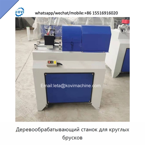Деревообрабатывающий станок для круглых брусков