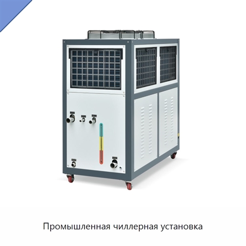 Промышленная чиллерная установка