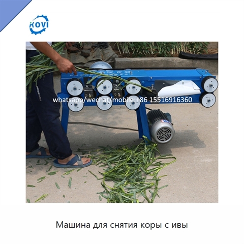Машина для снятия коры с ивы