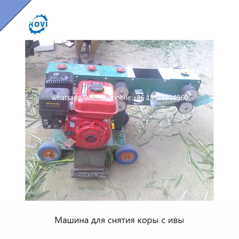 Машина для снятия коры с ивы