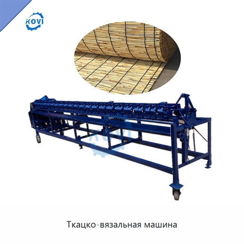 Ткацко-вязальная машина