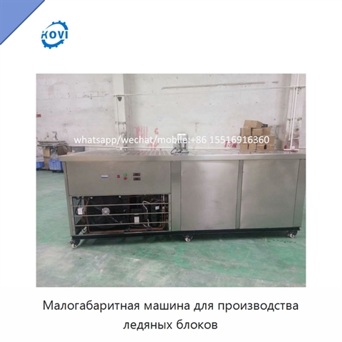 Малогабаритная машина для производства ледяных блоков