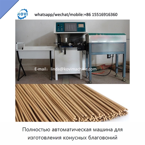 Полностью автоматическая машина для изготовления конусных благовоний