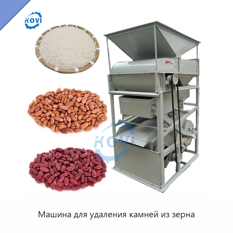Машина для удаления камней из зерна — Оборудование для обработки семян
