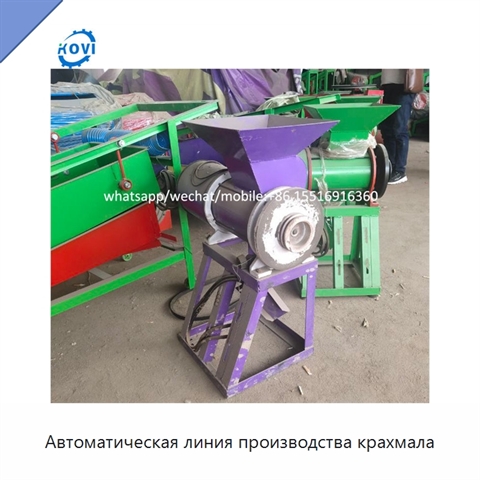 Автоматическая линия производства крахмала