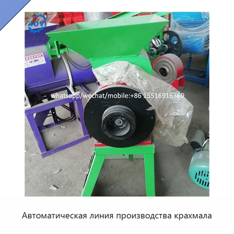Автоматическая линия производства крахмала