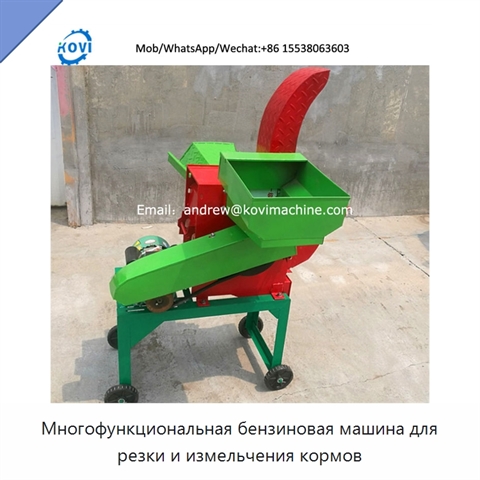 Многофункциональная бензиновая машина для резки и измельчения кормов