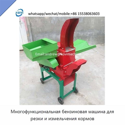 Многофункциональная бензиновая машина для резки и измельчения кормов