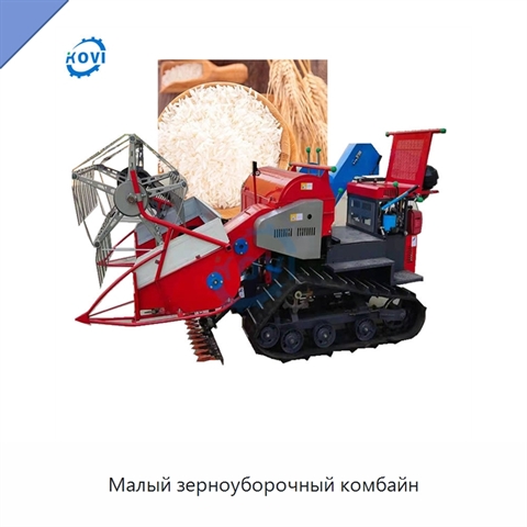 Малый зерноуборочный комбайн