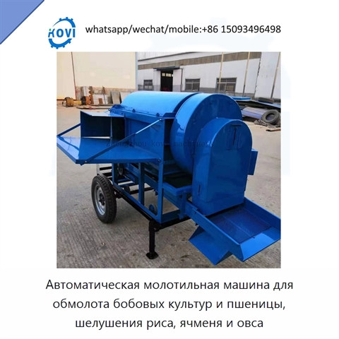 Автоматическая молотильная машина для обмолота бобовых культур и пшеницы, шелушения риса, ячменя и овса