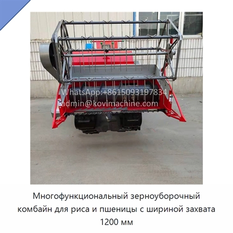 Многофункциональный зерноуборочный комбайн для риса и пшеницы с шириной захвата 1200 мм