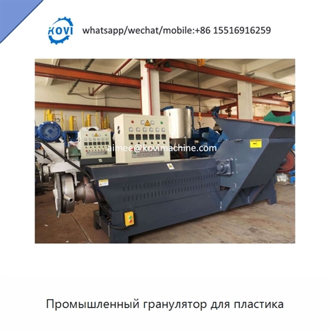 Промышленный гранулятор для пластика