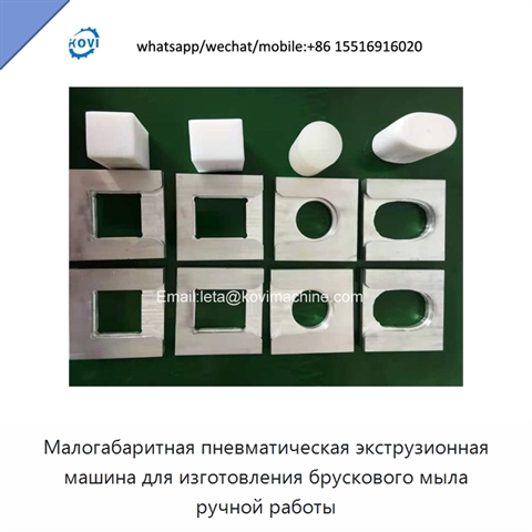 Малогабаритная пневматическая экструзионная машина для изготовления брускового мыла ручной работы