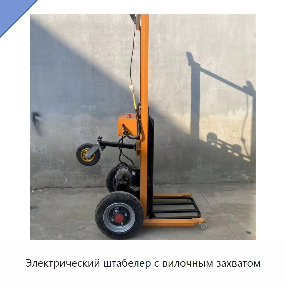 Электрический штабелер с вилочным захватом — Вилочные погрузчики