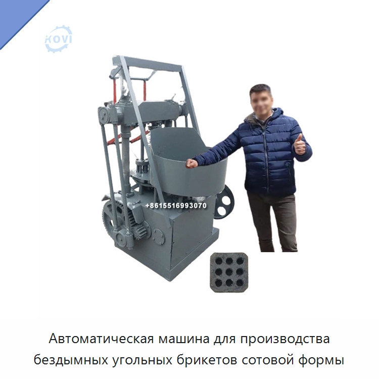 Автоматическая машина для производства бездымных угольных брикетов сотовой формы — Горнодобывающее оборудование