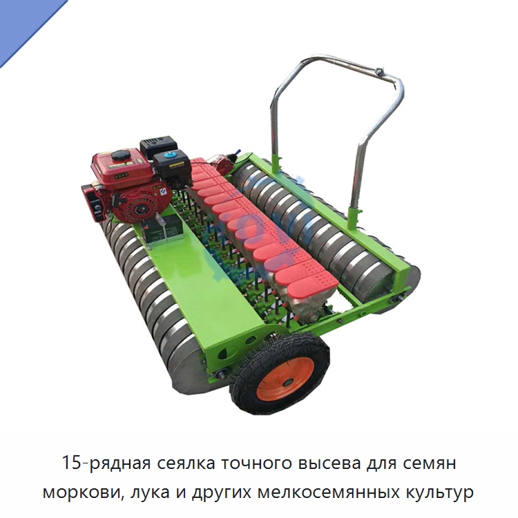 15-рядная сеялка точного высева для семян моркови, лука и других мелкосемянных культур — Сеялки и рассадопосадочные машины
