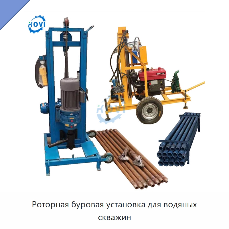 Роторная буровая установка для водяных скважин — Горнодобывающее оборудование