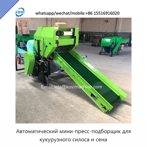 Автоматический мини-пресс-подборщик для кукурузного силоса и сена