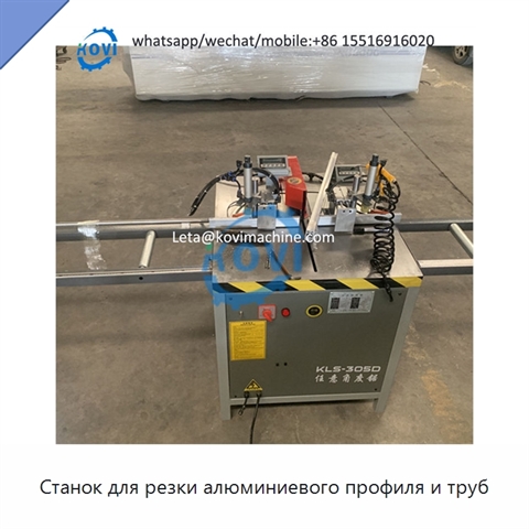 Станок для резки алюминиевого профиля и труб