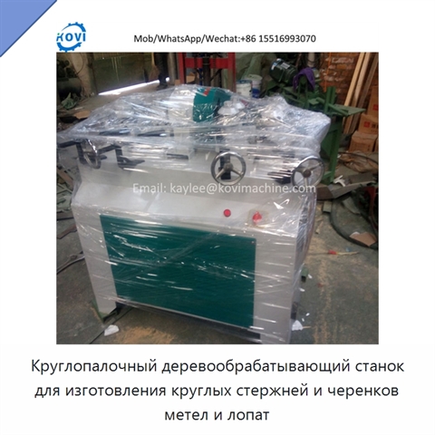 Круглопалочный деревообрабатывающий станок для изготовления круглых стержней и черенков метел и лопат
