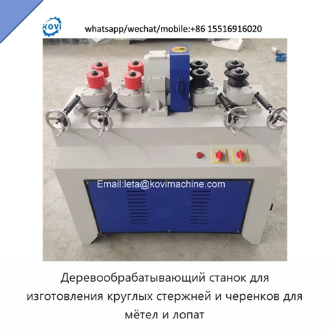 Деревообрабатывающий станок для изготовления круглых стержней и черенков для мётел и лопат