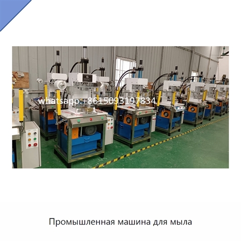 Промышленная машина для мыла