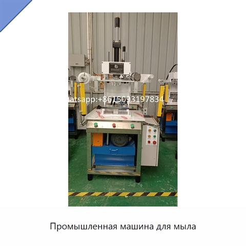 Промышленная машина для мыла
