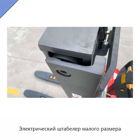 Электрический штабелер малого размера