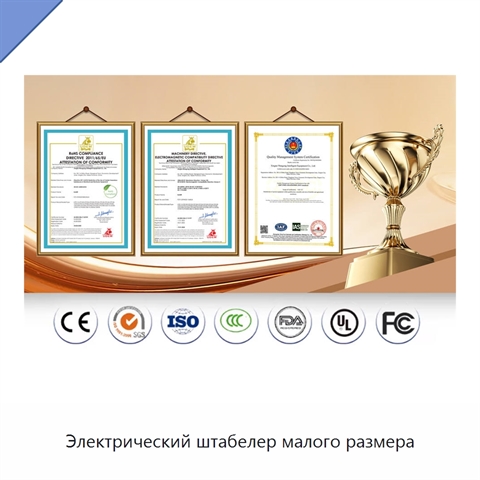 Электрический штабелер малого размера