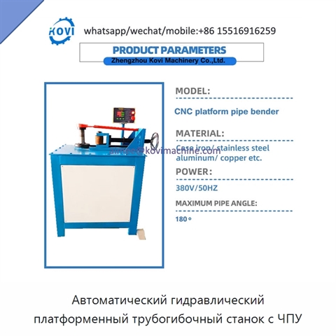 Автоматический гидравлический платформенный трубогибочный станок с ЧПУ