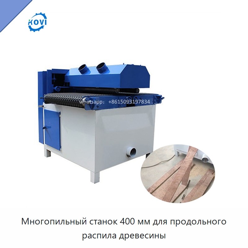 Многопильный станок 400 мм для продольного распила древесины — Пильные станки по дереву