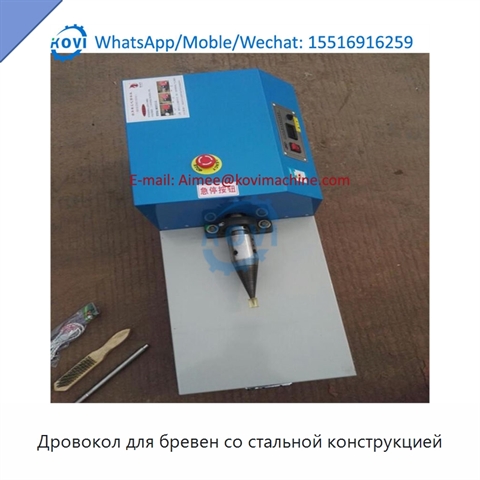 Дровокол для бревен со стальной конструкцией