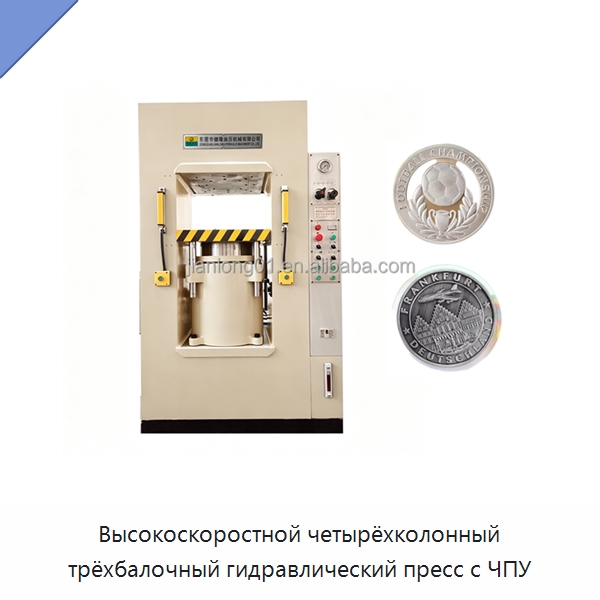Высокоскоростной четырёхколонный трёхбалочный гидравлический пресс с ЧПУ — Гидравлические прессы