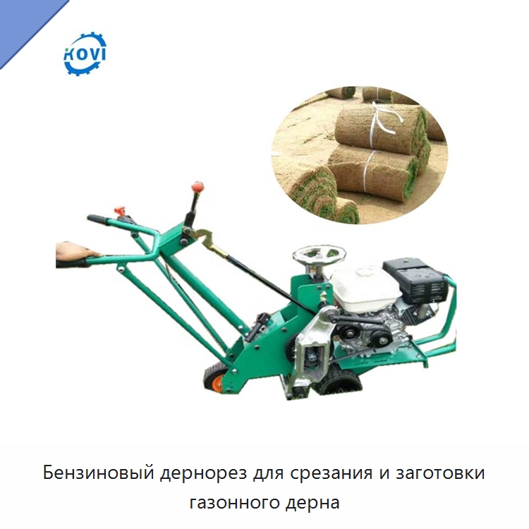 Бензиновый дернорез для срезания и заготовки газонного дерна — Специальный инструмент
