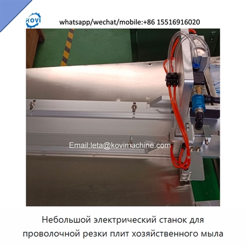 Небольшой электрический станок для проволочной резки плит хозяйственного мыла