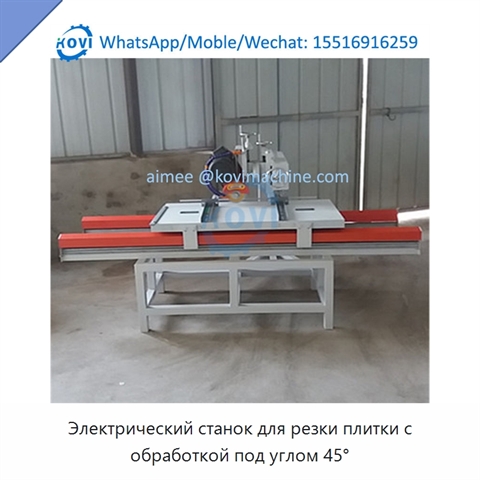 Электрический станок для резки плитки с обработкой под углом 45°