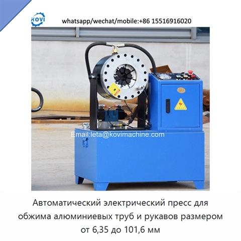 Автоматический электрический пресс для обжима алюминиевых труб и рукавов размером от 6,35 до 101,6 мм