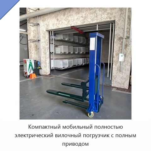 Компактный мобильный полностью электрический вилочный погрузчик с полным приводом
