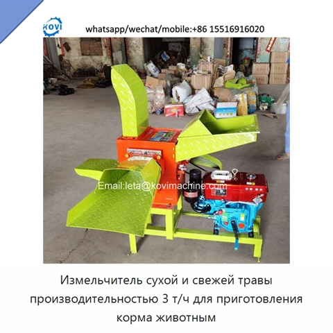 Измельчитель сухой и свежей травы производительностью 3 т/ч для приготовления корма животным